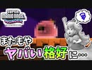 【スーパーマリオブラザーズワンダー】ピーチ姫ばかりヤバい姿になってしまう件【SMBW】#17