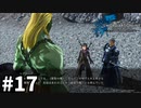 【実況】SAO ラスト リコレクションのストーリー進めるよ #17