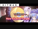【うなゆか実況】HITMAN:#09:ザ・ドロップ-ゆかり、諦めたものを君へ捧ぐ