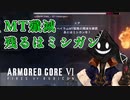 【#バーチャル実況プレイ】だらだらと #ARMOREDCOREVIFIRESOFRUBICON をやろう_57【#ニコ生アーカイブ】