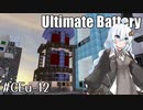 【Minecraft】Neutronium & Ultimate Battery #12(終) / ぽりふぇにれんさるふぁいど