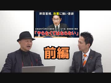 【前編】参政党若手市議と語るmRNAワクチンとWHOの横暴～東広島にて～