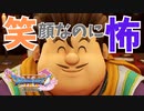 【ゲーム実況】【ドラクエ11】その笑顔の裏ではそんなことを…！？見る目が変わったドラクエ実況パート7【初見実況】