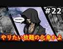 【新すばらしきこのせかい】リアル渋谷は怖くて行けない人の初見実況【#22】