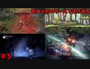 【死ぬと別のゲームで生き返る】#5