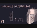 【いるかにうろこがないわけ】おれにからだがないわけ #1 - たぶんむずかしいげーむ
