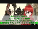 【FF14】転生(たぶん)5度目のメスッテお爺ちゃん冒険録85日目(2023/11/05)のアーカイブ【FINAL FANTASY XIV ONLINE】