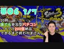 【初心者脱却】スプラトゥーン3実況プレイ Part VI 1/7