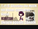 【AIきりたんカバー】ため息Shooting the MOON / UNISON SQUARE GARDEN (Chorus : No.7)【NEUTRINO】