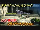 スターオーシャン２リメイク　プライベートアクション　リンガ（露天商）　メインストーリー攻略　オリジナル版との違いは？　＃７６　【セカンドストーリーR】
