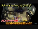 スターオーシャン２リメイク　古文書の解読を依頼しに行く　リンガ　メインストーリー攻略　オリジナル版との違いは？　＃７８　【セカンドストーリーR】