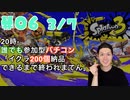 【初心者脱却】スプラトゥーン3実況プレイ Part VI 3/7