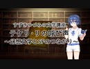 【すずきつづみ文学講座】テケリ・リの呼び声～幻想文学とSFのつながり～