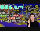 【初心者脱却】スプラトゥーン3実況プレイ Part VI 5/7