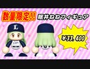 #38 初の月間MVP獲得なるか！？ねねちゃんフィギュア発売決定！！【パワプロ2022 最弱選手マイライフ ゆっくり実況】