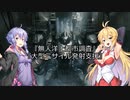 【ARMORED CORE VI】弦巻マキのルビコン旅行記【VOICEROID実況プレイ】Part13