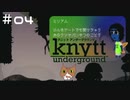 【Knytt Underground】知恵とスキルを駆使してのんびり地下探索実況プレイ【その4】
