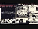 恐怖の世界実況プレイpart4「迷いの森と禍事もたらす呪いの魔女」