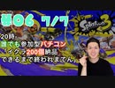 【初心者脱却】スプラトゥーン3実況プレイ Part VI 7/7