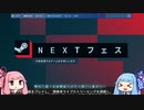 【VOICEROID実況】茜ちゃんとインディーゲームふぇす2023オータム part01