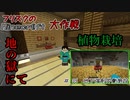 【Minecr@ft】フリスクのMinecraft大作戦　Part35【フリクラ】