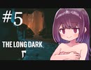 極寒の地を生きるきりたん #5【The Long Dark】