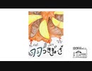 【第199回】秋季大運動会とさんぶんことお米と羽つきぎょーざ