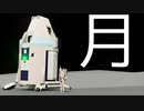 【Stormworks】#18 つづみちゃん！宇宙行こうよ！(つき)【じーにあす！！ささつづわーくす！】