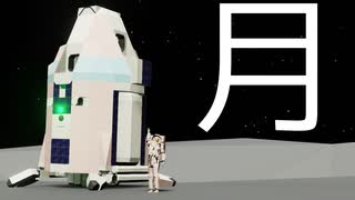 【Stormworks】#18 つづみちゃん！宇宙行こうよ！(つき)【じーにあす！！ささつづわーくす！】