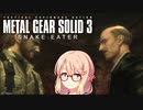 【桜乃そら】の『メタルギアソリッド３：スネークイーター』【MGS:MASTER COLLECTION】#2