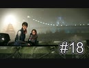 【実況】心もとないDetroit: Become Human　＃18