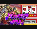 CRエルドリッチタイム【闇のゲーム】 青森決闘ツガルレインボー　令和56【 #遊戯王 】