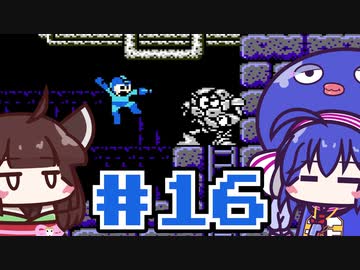 【ウナきり】ゆるロックマン3 #16【VOICEROID実況】