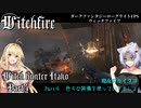 【Witchfire】魔女狩りイタコ　Part4：色々な装備を使っていきましょ【VOICEROID実況】
