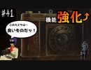 【零 ～濡鴉ノ巫女～】マ・〇ベも認めた良いカメラを今更強化！#41【F.F.K劇場】