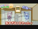 【琴葉姉妹とライサント島の伝説】長すぎる1日やった～ #10 【琴葉茜・RVC】