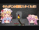マイクラ世界で弾幕ごっこを #30 [ゆっくりMinecraft実況]