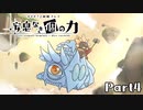 【メギド72】安息なき｢個｣の力　Part4【制限プレイ】
