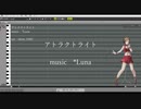 【MEIKO】アトラクトライト【カバー】