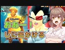 さっそく伝説のサタン像をおあー！しにでかける。後に続けささらー【ドラゴンボールザブレイカーズ／CeVIO 実況プレイ】