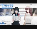 【ナツノカナタ】夏の終わりにアドベンチャーゲームをしよう【実況】part28