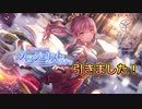 ウィッシュリストガチャ引きました！ [ヘブバン]