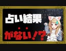 ゲームが強制終了した占い師！起点を利かせて神プレイにする【人狼ジャッジメント】