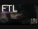 【ゆっくり実況】だらだらFTL八だら目【FTL_Multiverse】