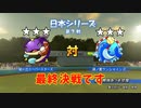 「パワプロ2022」ラブライブで架空ペナント2023日本シリーズ「eBASEBALLパワフルプロ野球2022」＃138