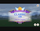 ふぃでぃのCLASSIC杯グレードリーグA決勝の結果報告