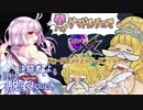 【遊戯王MD】負けると服が脱げる浮幽さくらちゃんのマスターデュエル　～フュージョンエクシーズフェス編～【CeVIO実況】
