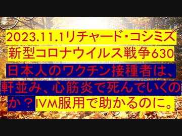 【2023年11月01日 ：「 リチャード・コシミズ『 Internet Lecture 』｟ ニコニコ生放送『 LIVE 』｠｟ 改良版 ｠」】