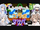 【レトロゲーム祭り2023】わんぱくささらの仲良しコラボマリオパ３