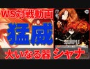 【ヴァイス】『灼眼のシャナ』がWGP2023広島で大暴れ 灼眼のシャナ（扉） vs パズドラ（枝・門）【ヴァイスシュヴァルツ】